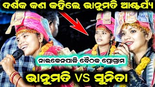 Bhanumati vs sunitabhanumati Seth kirtansunita sahu kirtanMahila kirtan baithukiat Naikenpali [upl. by Kauslick]