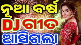 Odia Dj Non Stop 2025 Dj New Songs Odia Remix Odia Songs New Dj Mix [upl. by Putnam461]