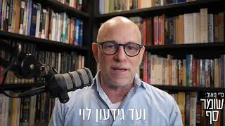 מה חושב גדי טאוב על בן שפירו ודאגלס מאריי [upl. by Blakely]