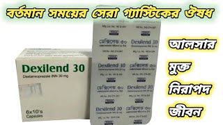 Dexilend 30 mg bangla  dexilend 30 ki kaj kore  Dexilend 30 এর কাজ কি  ডেক্সিলেন্ড ৩০ কিসের ঔষধ [upl. by Learsi]