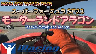 iRacing スーパーフォーミュラ SF23ｰTOYOTA モーターランド・アラゴン 2023S4 FIXEⅮ！ Super Formur SF23 MotorLand Aragon [upl. by Llednov]