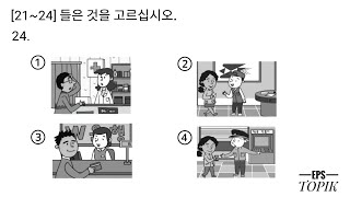 EPS TOPIK RELATED LISTENING TEST듣기 무제FOR MANUFACTURE EXAMINATION MODEL QUESTION 2024epstopik33 [upl. by Riggs]