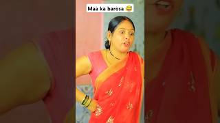 Maa ka bharosa 😅  The most viral comedy by Maabeta 🔥 shorts shortvideos [upl. by Sirtemed809]