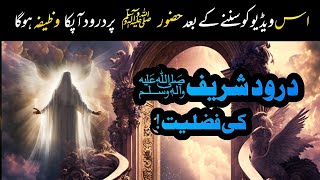 Darood Sharif ki fazilat  The Benefits Of Darood Sharif  اردو  हिन्दी [upl. by Nirrac]