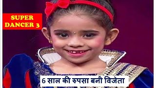 Super Dancer Chapter 3 Winner 6 year old cute by InfoAnand [upl. by Magavern]