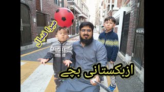 Uzbekistani bachoo ke Sath fun😊  Ramzan 2024  Mini sa Vlog [upl. by Maurilia551]