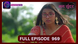 Mann Sundar  17 Aug 2024  Full Episode 969  Dangal TV [upl. by Nortal895]