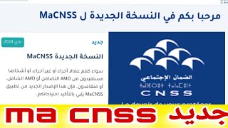 جديد ma cnssكيفاش نفعل حسابي بعد التحديث الجديد لتطبيق ma cnss [upl. by Oletta]