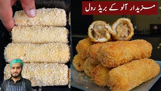 Aloo bread rolls  Crispy and Soft Potato Rolls  Ramzan 2022 Special [upl. by Faxon]