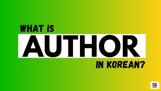 What is AUTHOR in korean  Quick Korean Knowledge 54 [upl. by Latsyrc]