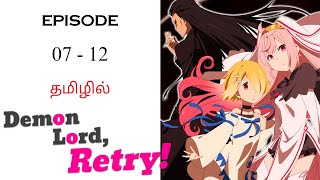 ⚡ Demon Lord Retry S1 பகுதி02  தமிழ் விளக்கம்  Anime Tamil  Ani Land Saga  Anime Tamil [upl. by Nevyar543]