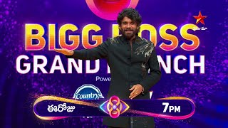 Bigg Boss Telugu 8 Grand Launch Today  7PM  Nagarjuna  BiggBossTelugu8  Star Maa [upl. by Derwon954]