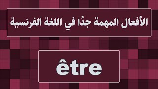 Être 15 phrases essentielles pour maîtriser le français  📚🇫🇷 [upl. by Lopes]