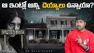 Most Haunted Hose in world  Ghost stroties  Telugu Facts VR Raja Facts [upl. by Buzz]