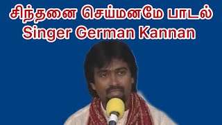 Sindhanai Sei Maname HD Song  சிந்தனை செய்மனமே  Singer German 🇩🇪 Kannan [upl. by Stew]