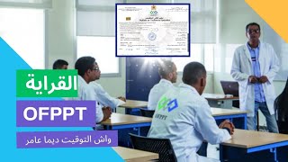 كيفاش داير التكوين المهني ofppt التوقيت الاساتدة القراية [upl. by Ursola]