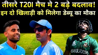 IND vs BAN IND vs BAN 3rd T20 IND vs BAN 3rd T20 Playing XI [upl. by Natsirhc192]