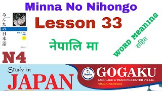 Minna no Nihongo Lesson 33 [upl. by Royden866]