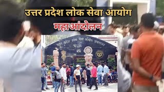 उत्तर प्रदेश लोक सेवा आयोग महाआंदोलन12 नवंबरuppsc prayagraj protest prayagrajnews uppscaro [upl. by Eterg]