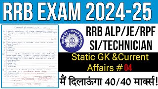 RRB EXAM 2024 General Awareness 04  ALPTECHNICIANNTPCJE amp OTHERS  PRACTICE SET04 [upl. by Vilhelmina515]