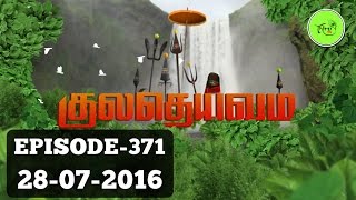 Kuladheivam SUN TV Episode  371280716 [upl. by Juakn]