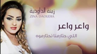 Zina Daoudia  Waer Waer Official Audio  زينة الداودية  واعر واعر [upl. by Yve]