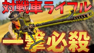 【BF5】一撃必殺の対戦車ライフル『Boys at rifle』が強すぎたｗｗｗ【battlefield5実況】【入手方法】 [upl. by Haropizt]