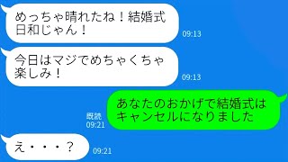 【LINE】中卒の兄が毒親から逃げ妹を育てたのに…医者と結婚した途端に絶縁！？結婚式を欠席したら妹に降りかかった大惨事ww【総集編】 [upl. by Thomajan]