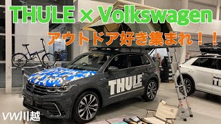 【VW川越】Volkswagen × THULE★☆ [upl. by Odarbil]