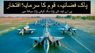 73 Years of Pakistan Air Force in 73 Seconds  PAF Promo [upl. by Danete]