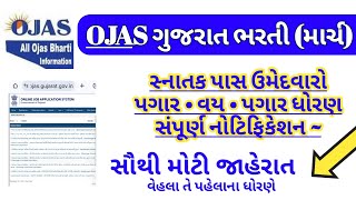 ojas new bharti 2024 gujarat  running gujarat government jobs  ojas gsssb varg vacancy in gujarat [upl. by Erbas]