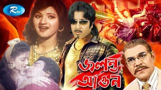 Jolonto Agun  জ্বলন্ত আগুন  Rubel  Ali Raj  Sabiha  Saon Pria  Bangla Full Movie  Rtv Movies [upl. by Ateikan]