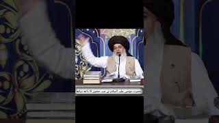 Hazrat Mosa aly salaam nai jab Hazoor SAW ka ha dekha  allama khadim hussain rizvi [upl. by Iddet]