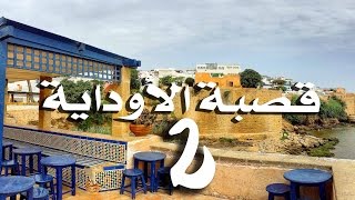 دويرة فالحومة مع مراد بقصبة الأوداية بالرباط quot رقم 2quot [upl. by Eldoree]