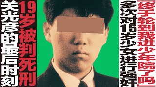 ”反正要进少年院，我想和那个女孩发生关系“，结果被判死刑／市川一家四人杀害事件／唯一幸存的长女现状 [upl. by Ainigriv742]