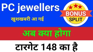 अब क्या होगा pc jewellers ◾ pc jewellers latest news ◾ pc jeweller stock latest news today [upl. by Imat]