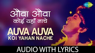 Auva Auva Lyrical  औवा औवा के बोल  Mithun Chakraborty  Usha Uthup  Bappi Lahiri  Disco Dancer [upl. by Ayidan6]