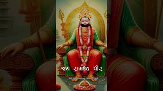 ♥️ Jay Ramapir ♥️🙏 જય રામદેવપીર 🚩🌍🙏 [upl. by Eyma]