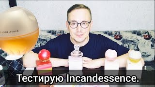 🔬ТЕСТИРУЮ АРОМАТЫ Incandessence AVON  Luminata avon отзыв [upl. by Helgeson255]