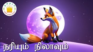 The Fox and the Moon Story in Tamil for Kids Tamilarasi [upl. by Nibuz]