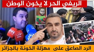 الرد الصاعق على مهزلة الخونة بالجزائر🔥نايضة روينة بعد مسرحية حزب الريف و الرد الصاعق من هولندا🇲🇦❤️ [upl. by Rakel]