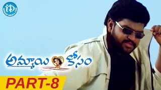 Ammayi Kosam Full Movie Part 8  Meena Vineeth Ravi Teja  Muppalaneni Siva  Vandemataram Srinvas [upl. by Aniwde971]