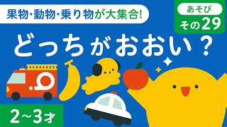 子ども向け｜数｜のりもの｜どうぶつ｜くだもの｜2歳 3歳｜リッタ｜SDGs [upl. by Barcroft410]