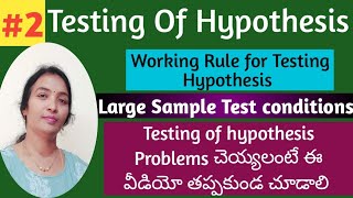 JNTUH  Working Rule for Testing Of Hypothesis  Testing of hypothesis in telugu RamaReddyMathsAcad [upl. by Rozanne]