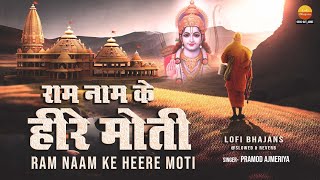 Lofi Bhajan  राम नाम के हीरे मोती  Ram Naam Ke Heere Moti  Slowed amp Reverb  Pramod Ajmeria [upl. by Yerg]