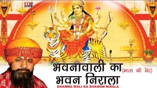 New Lakhbir Singh Lakha Mata Bhajan  Latest Hit Navratri Bhajan  Bhawna Wali  Mata Ki Bhent [upl. by Aleac]