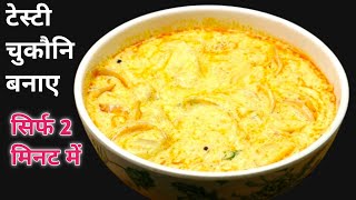 Chukauni Recipe  Nepali Famous amp Easy Chukauni Recipe  Dahi Aloo Tadka Recipe [upl. by Eceinaj]