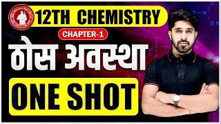 12th Chemistry Solid State ठोसअवस्था One Shot Hindi Medium  12th Chemistry Chapter 1 One Shot [upl. by Eneres]