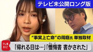 周庭さん“カナダ行き”の裏側…沈黙の2年に何が？「香港への思いは減らない」「民主化はみんなの望み」【中村ワタルの沸騰現場】122（2023年12月4日） WBS [upl. by Adni268]