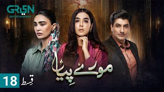 Mooray Piya Episode 18 CC 1st Oct 2024  Mansha Pasha  Syed Jibran  Saheefa Jabbar  Green Mega [upl. by Atinel647]